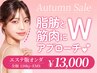 【10月限定★小顔美人へ】エステ版オンダ全顔120kj+EMS