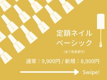 ナギ 川口店(nagi)/定額ネイル ベーシック