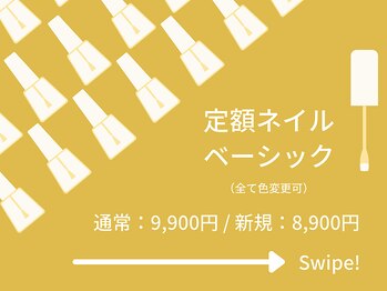 定額ネイル ベーシック