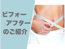 加圧ビューティーサロン スタイル エム(beauty salon style M)/お客様ビフォーアフター