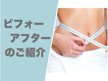 加圧ビューティーサロン スタイル エム(beauty salon style M)/お客様ビフォーアフター