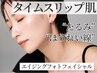 切らないリフトUP★【たるみ・クマ・ほうれい線ケア】エイジングフォト