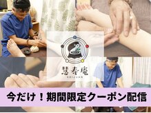 慧寿庵