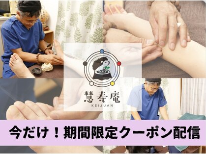 慧寿庵の写真