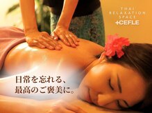 タイリラクゼーションスペース プラスセフィーレ(Thai Reｌaxation Space +CEFLE)