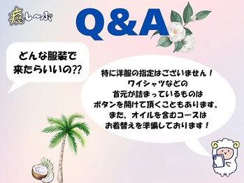 癒し～ぷ 津駅前店/Q&A