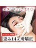 くいしばり・エラ改善◎¥11,000〈通常¥33,000〉歪み小顔矯正14ヶ所 45分