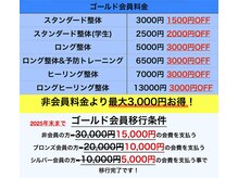 いわながスポーツ整体院/ゴールド会員