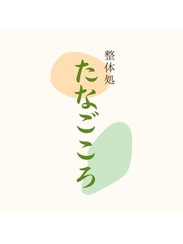 たなごころ/お店のロゴマーク