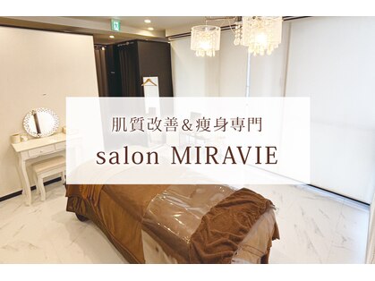 肌質改善・痩身専門サロンMiravie【ミラヴィエ】の写真