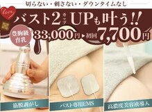 美人バスト 千早店