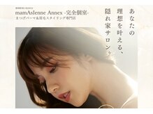 ママジェンヌ アネックス(mamAsIenne Annex)の雰囲気(高品質まつげパーマをお手頃価格で通いやすく★)