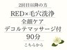 【極上デコルテ付】全顔毛穴洗浄×超音波で首・肩周りまでスッキリ