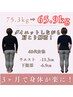 【痩身美容整体×ダイエット】肩こり不調も同時解消/初回カウンセリング