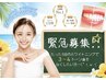 【15．16．17日限定】セルフホワイトニング ￥8,800→￥1,980｜当日予約限定☆