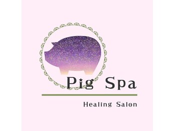 ピグスパ(pig spa)