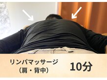 ヨサパーク フレア(YOSA PARK)/リンパマッサージ　10分