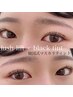 【ご来店2回目まで同価格】韓国式☆ブラックティント+マスカラパーマ