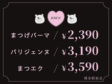 アンセ アイラッシュ 博多駅前店(ance eyelash)