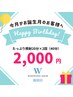 ★お誕生日ホワイトニングクーポン★特別なお誕生日に向けて♪リピーター様