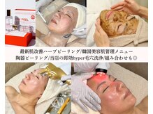 肌診断機器を使って悩みの原因を知り改善メニューをご提案◎