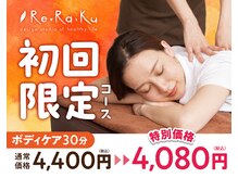 リラク 京王稲城店(Re.Ra.Ku)