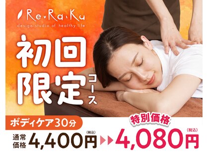 リラク 京王稲城店(Re.Ra.Ku)の写真