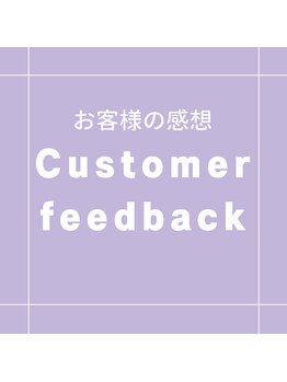 ティンクル サロン(Twinkle salon)/お客様のご感想