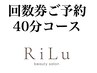 回数券お持ちの方専用_ご予約_筋膜リリース40分施術♪