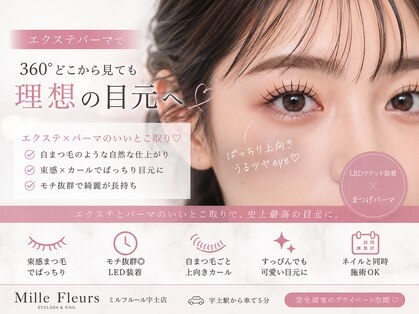 ミルフルール 宇土店(Mille Fleurs)の写真