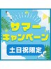 (休日限定)【サマーキャンペーン】もみほぐし40分+ヘッド&ネック20分
