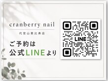 クランベリーネイル 代官山 恵比寿(cranberry nail)