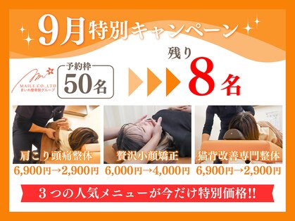 まいれ鍼灸整骨院 整体院 南草津院の写真
