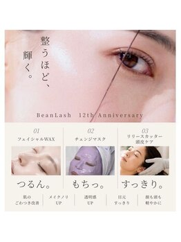 ビーンラッシュ(Bean Lash)の写真/12年分のありがとうを込めて。お肌も頭もまるごとリセット