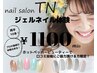 ★オフなし★【口コミ投稿限定】お試しジェルネイル1100円☆【web予約限定】