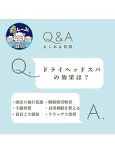 癒し～ぷ 柏店/Q&A