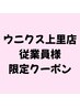 ウニクス上里店従業員様　限定特別ご予約入口