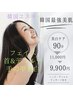 夏限定★韓国最強美白★90分¥11,000→¥9,900