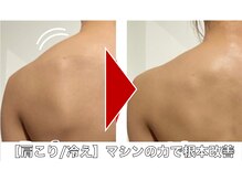 ボディアーキ 中野店(BODY ARCHI)/【肩こり/冷え】根本改善