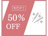 【オープン記念！今だけ50%オフ】お試し美容鍼30分¥3,300→