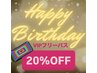 【船橋店２周年記念☆VIPフリーパス２０％OFF適用クーポン】