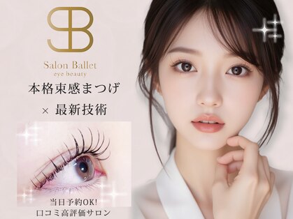サロンベルエット 西岡崎駅前店(Salon Bellet)の写真