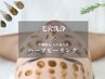 肌質改善【ベーシック洗浄×幹細胞ハーブピーリング入れ込み式】3回/34,000円