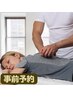 【前日23時59分迄の事前予約のみ】☆新規☆整律と疲労回復もみほぐし【90分】