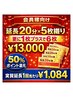 【ビビビ祭/会員様用】延長20分チケット5枚綴りに+1枚おまけ★計6枚　¥13000
