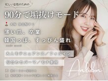 アンルボネイルアイラッシュ(anlubon)
