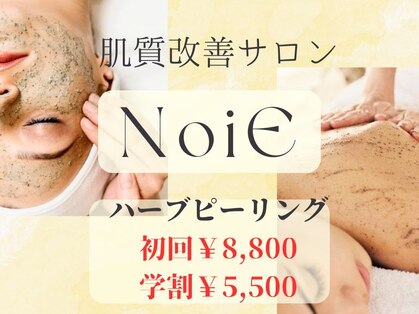 ノイエ(NOIE)の写真