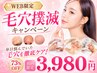 【チラシ&WEB限定】ごっそり毛穴洗浄&毛穴撃退フェイシャル45分¥14800→