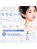 【9月平日限定】艶セラピール☆続けるほどに毛穴レス透明ツヤ肌 9000円