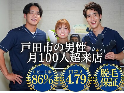 イデアル(IDEAL)の写真
